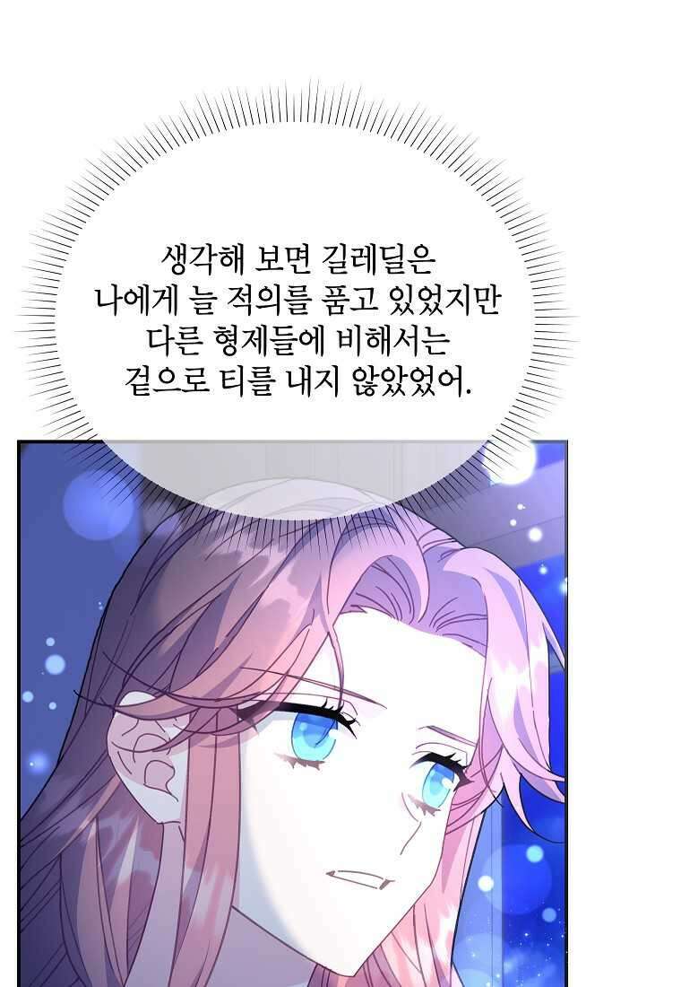 전령새 왕녀님 108화 3