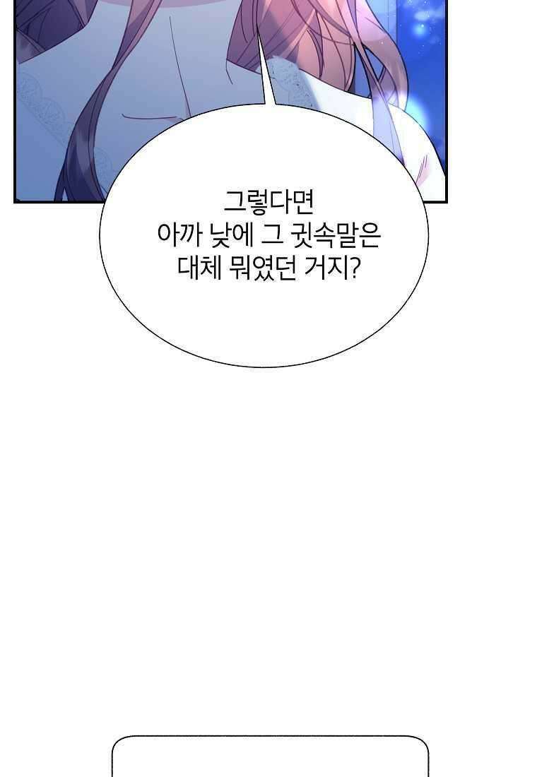 전령새 왕녀님 108화 4