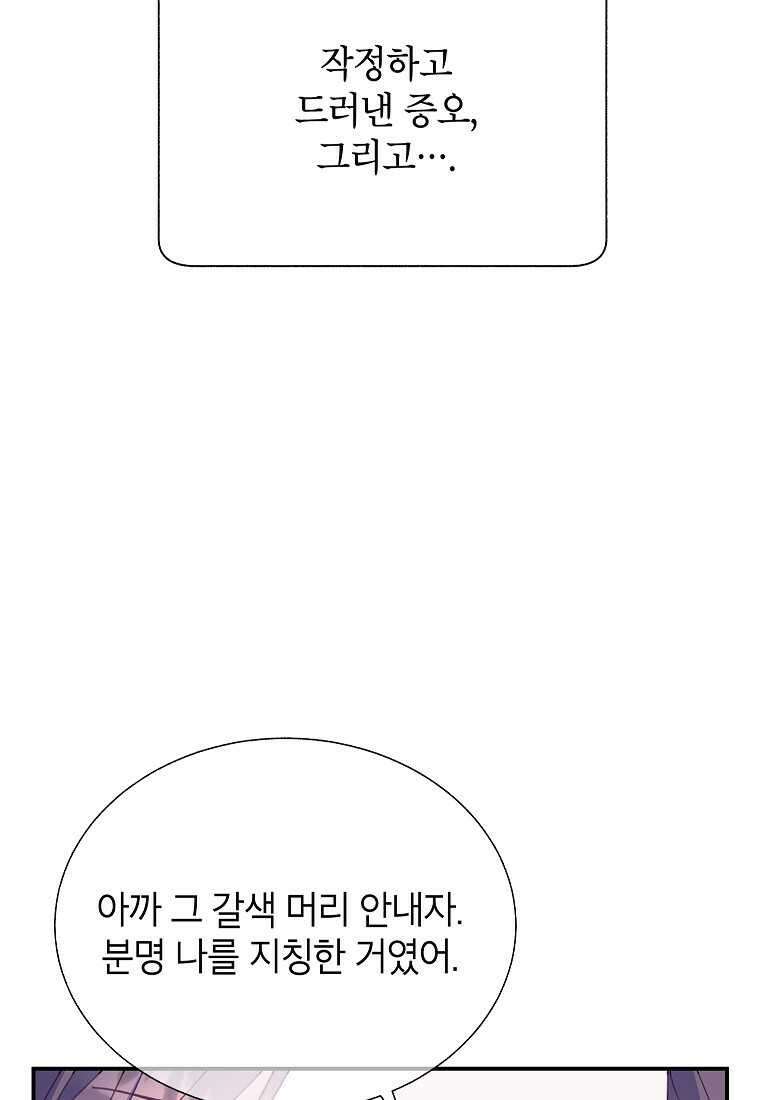 전령새 왕녀님 108화 5