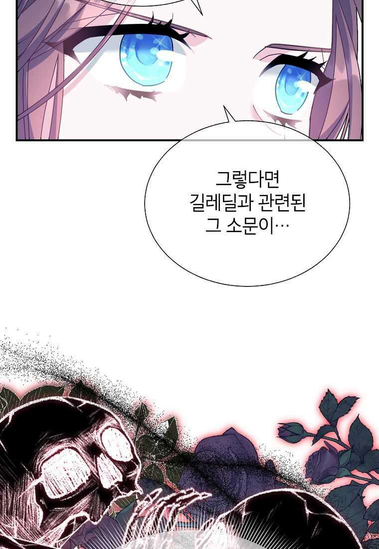 전령새 왕녀님 108화 6