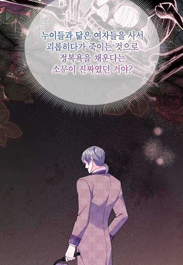 전령새 왕녀님 108화 7