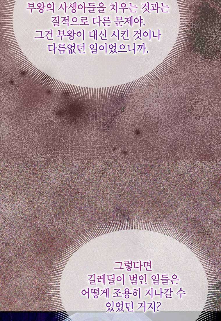 전령새 왕녀님 108화 9