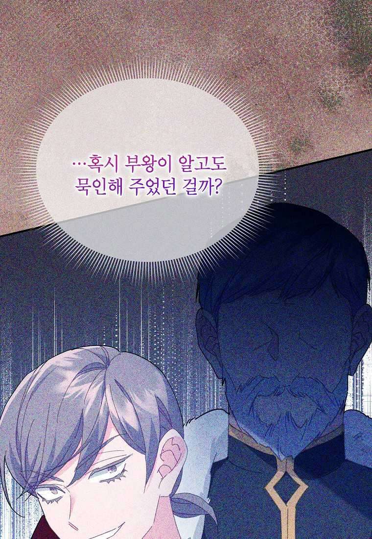 전령새 왕녀님 108화 11