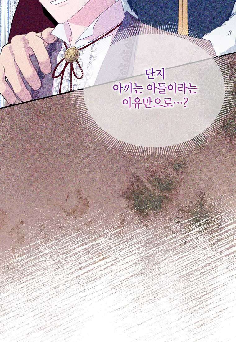 전령새 왕녀님 108화 12