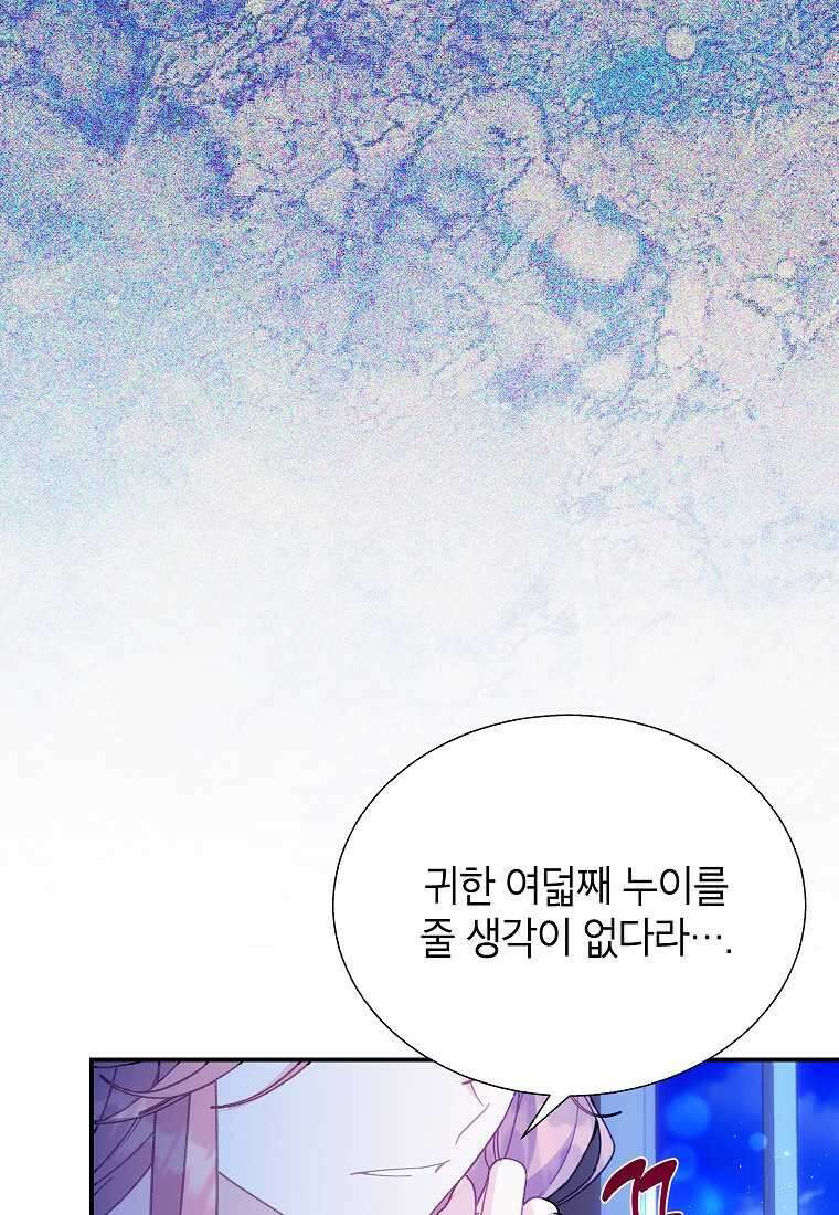 전령새 왕녀님 108화 16