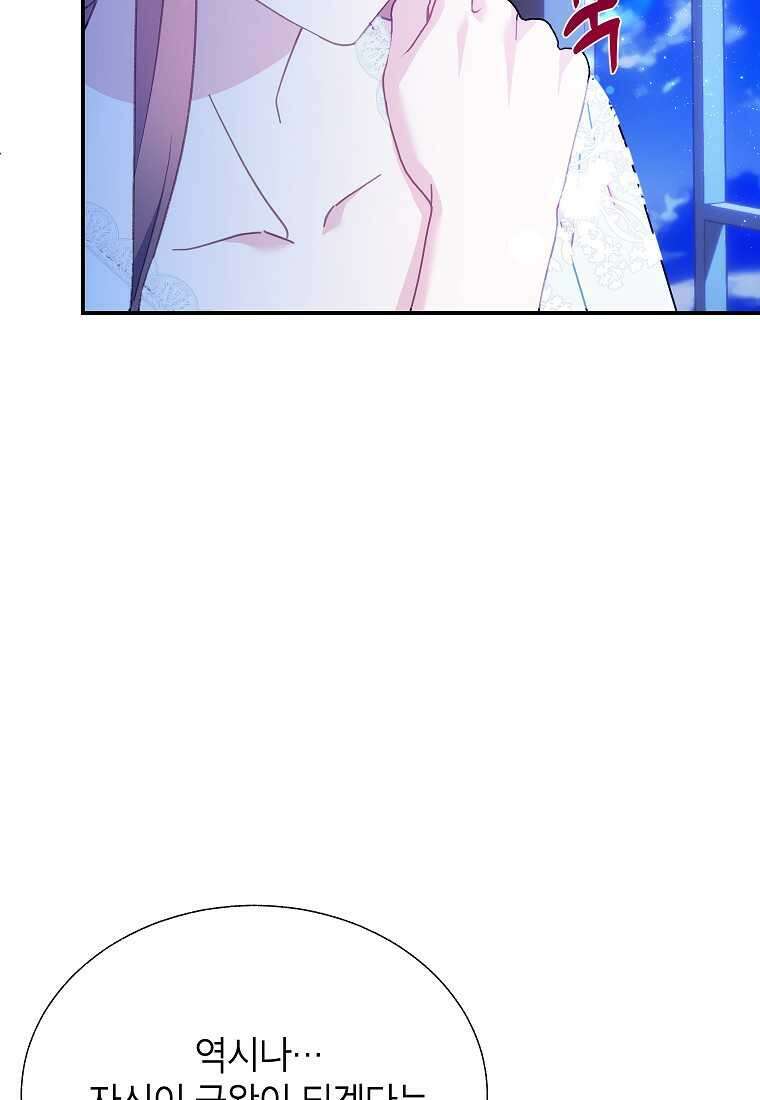 전령새 왕녀님 108화 17