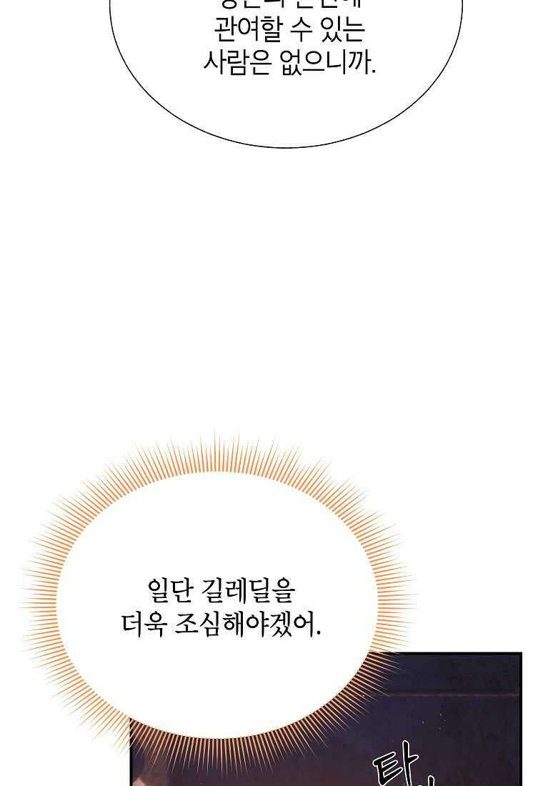 전령새 왕녀님 108화 19