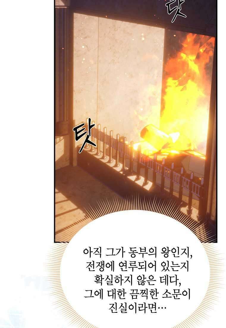 전령새 왕녀님 108화 20