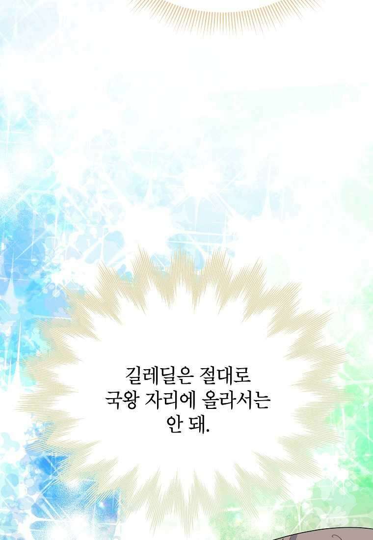 전령새 왕녀님 108화 21