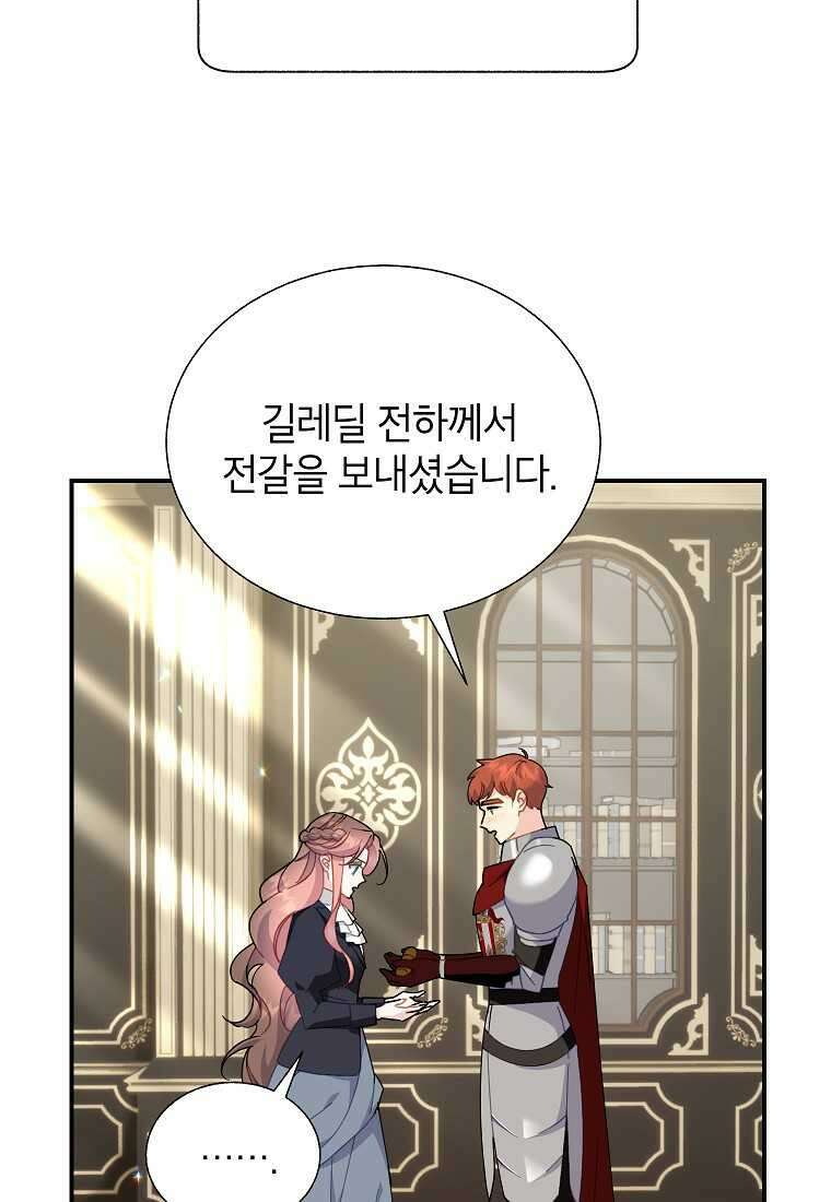 전령새 왕녀님 108화 24