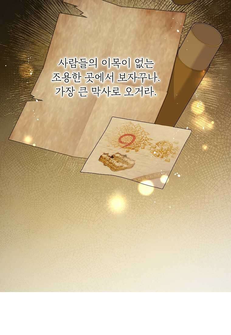 전령새 왕녀님 108화 26