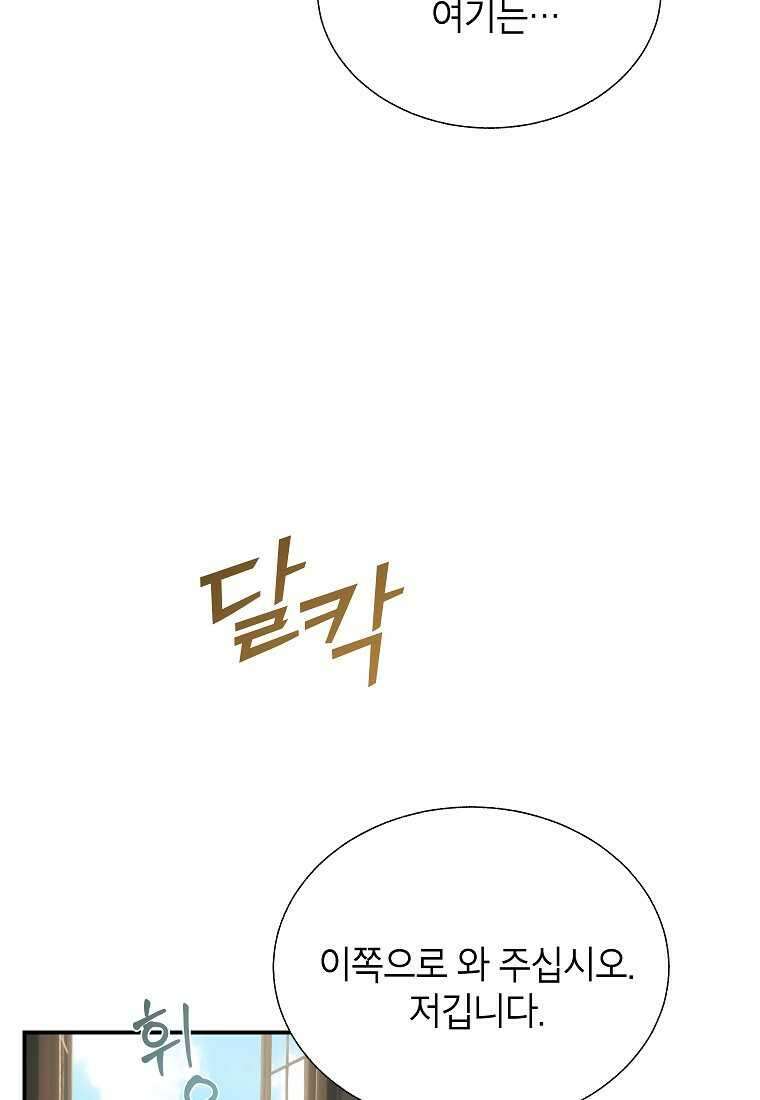 전령새 왕녀님 108화 28