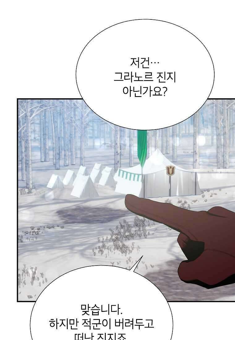 전령새 왕녀님 108화 30