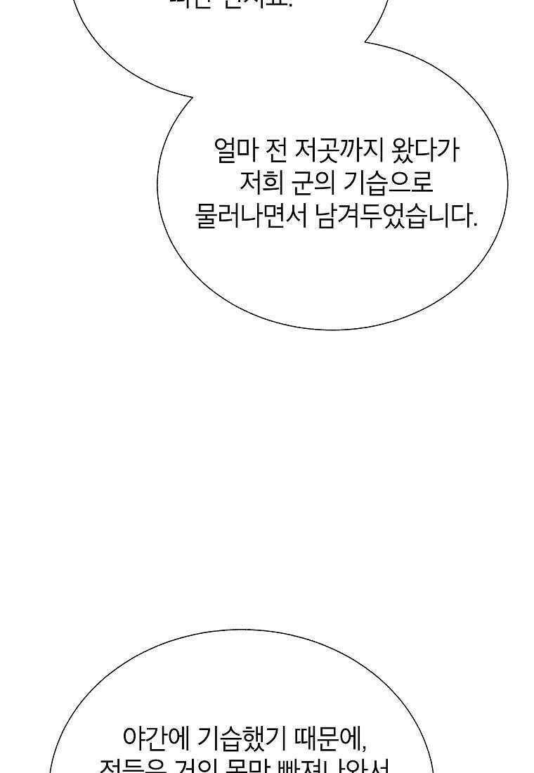 전령새 왕녀님 108화 31