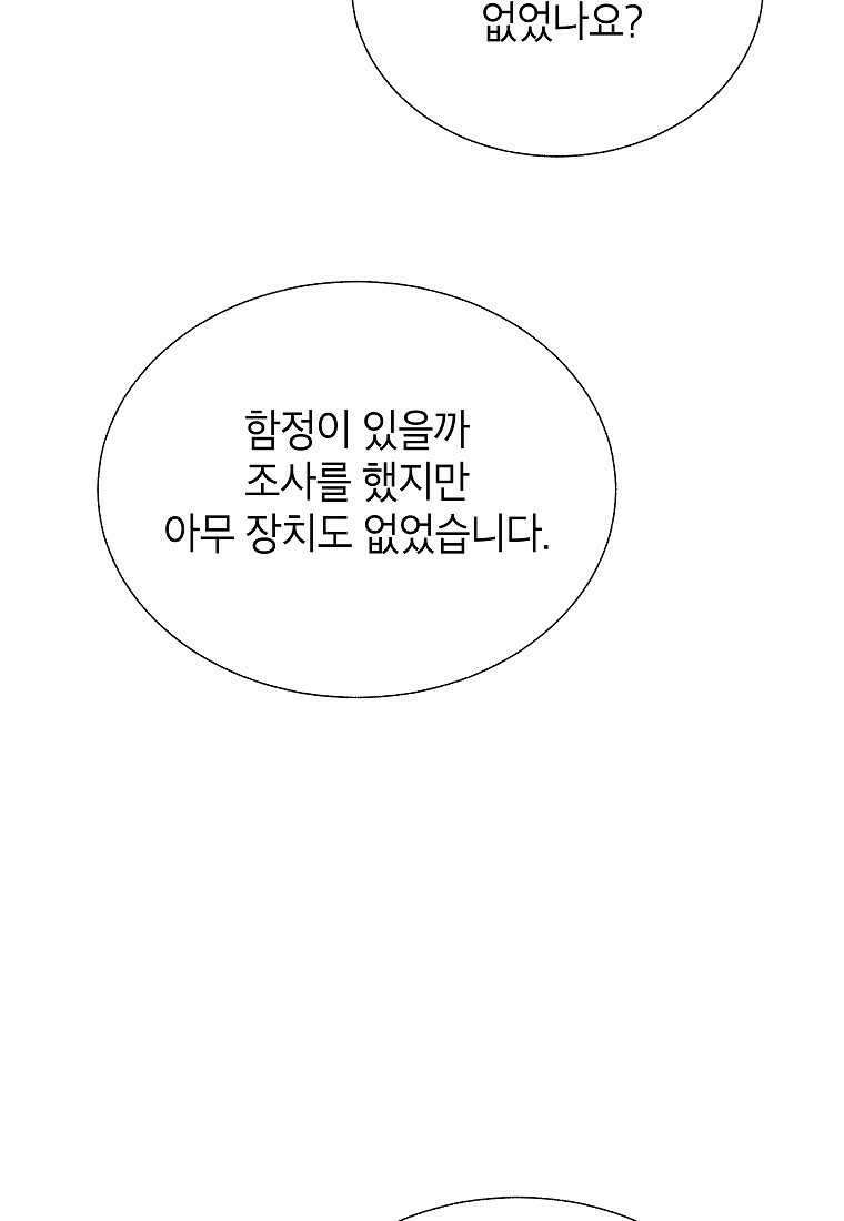 전령새 왕녀님 108화 33