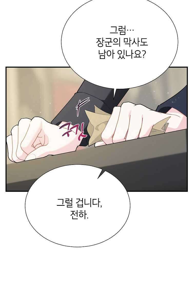 전령새 왕녀님 108화 34