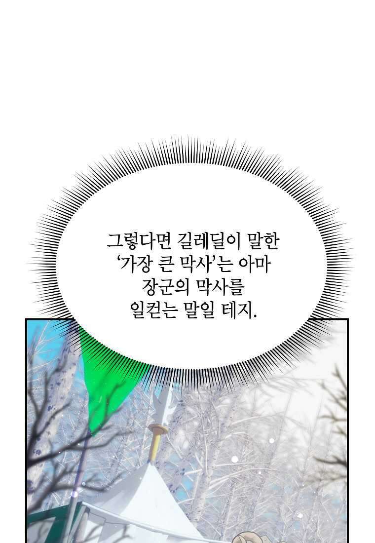 전령새 왕녀님 108화 35