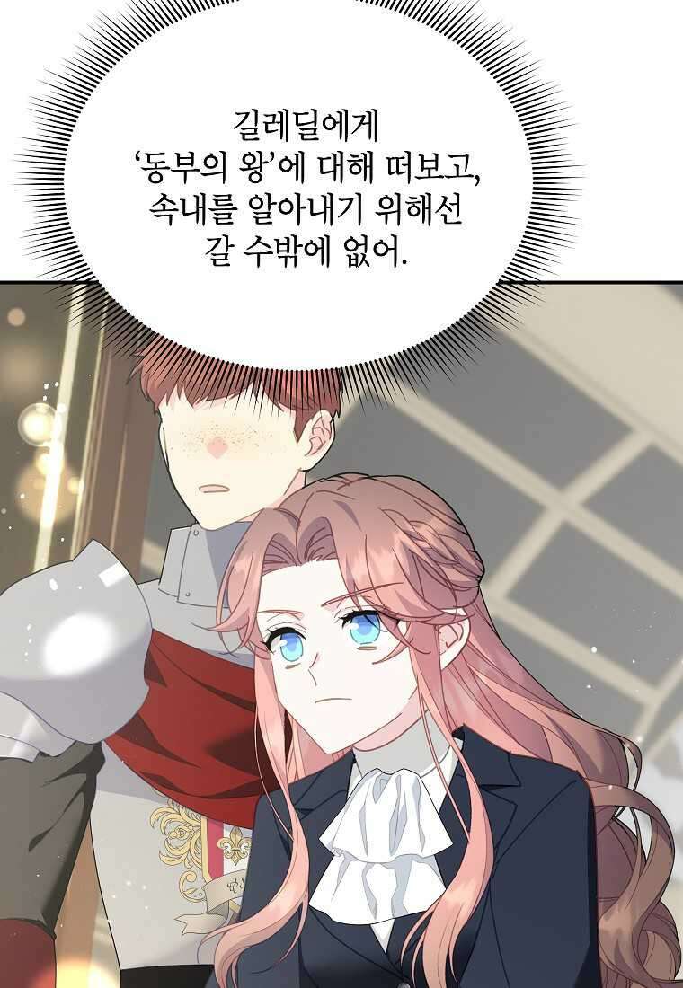 전령새 왕녀님 108화 37