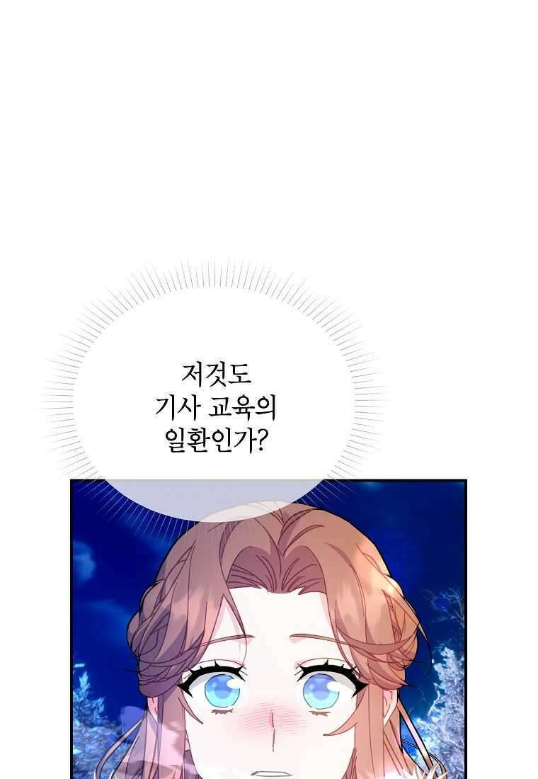 전령새 왕녀님 108화 44