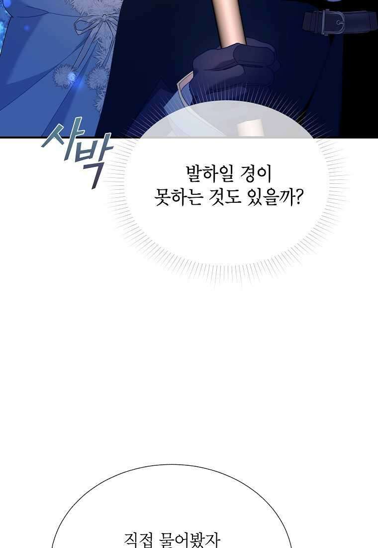전령새 왕녀님 108화 50
