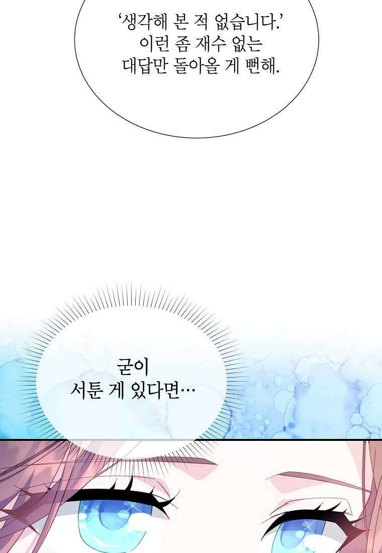 전령새 왕녀님 108화 52