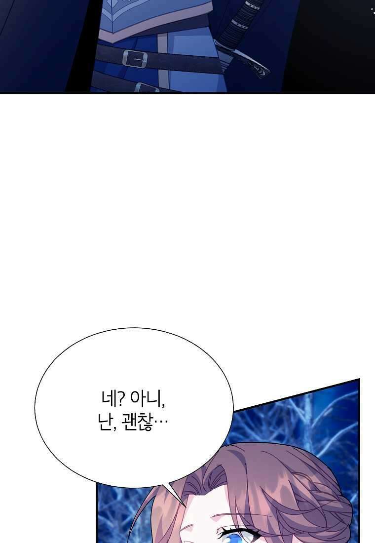 전령새 왕녀님 108화 62
