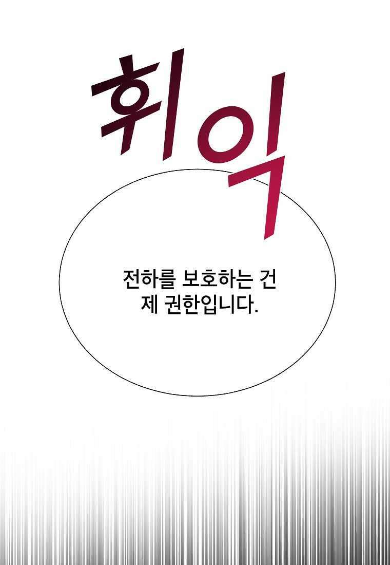 전령새 왕녀님 108화 64
