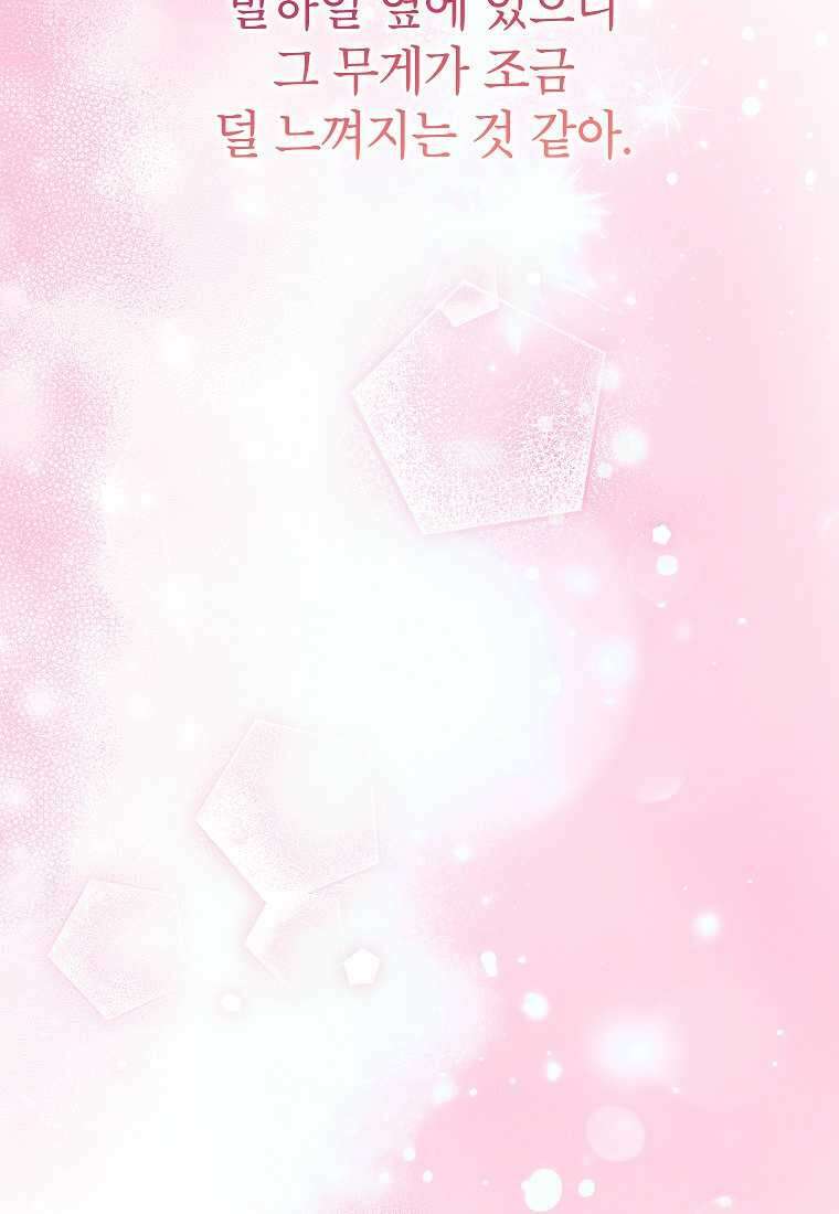 전령새 왕녀님 108화 75