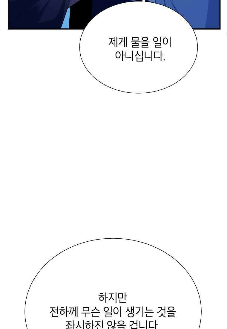 전령새 왕녀님 108화 80