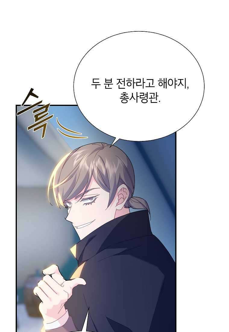 전령새 왕녀님 108화 82
