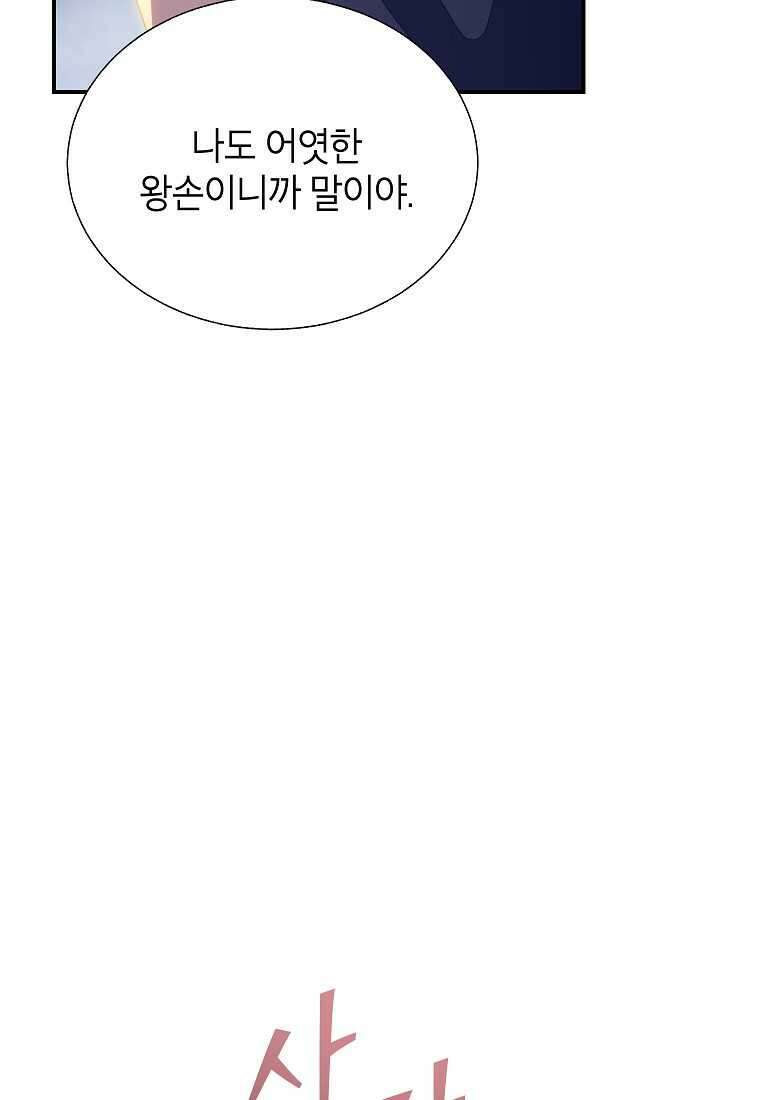 전령새 왕녀님 108화 83