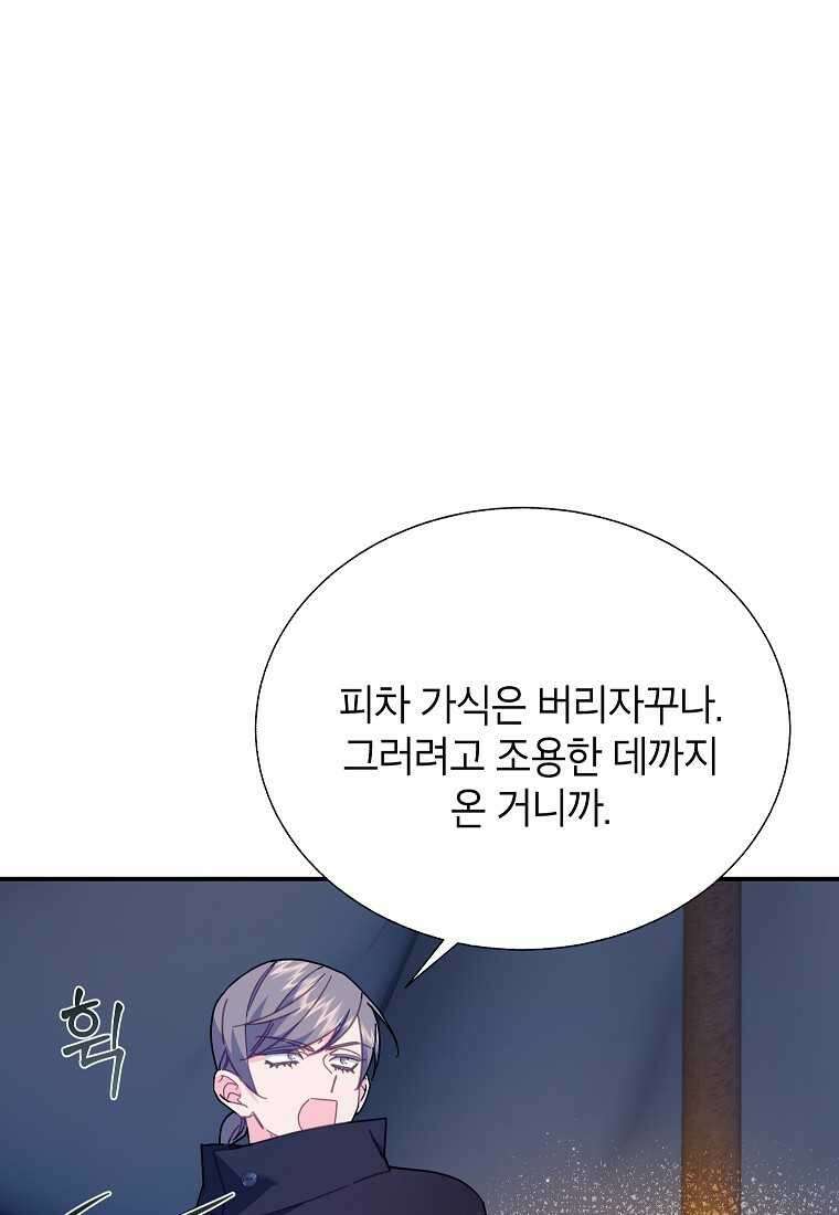 전령새 왕녀님 108화 85