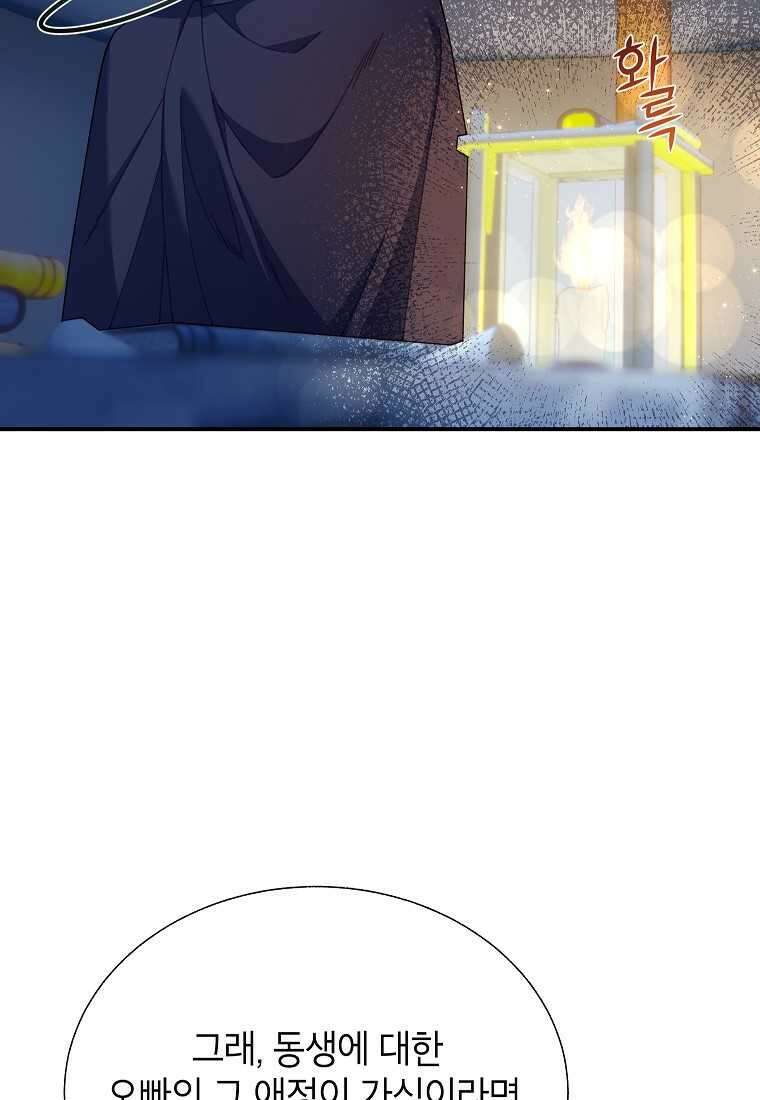 전령새 왕녀님 108화 86