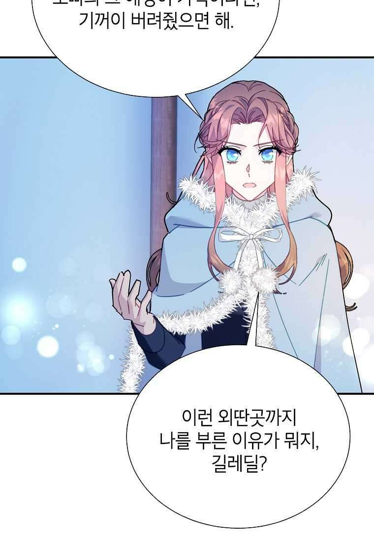 전령새 왕녀님 108화 87