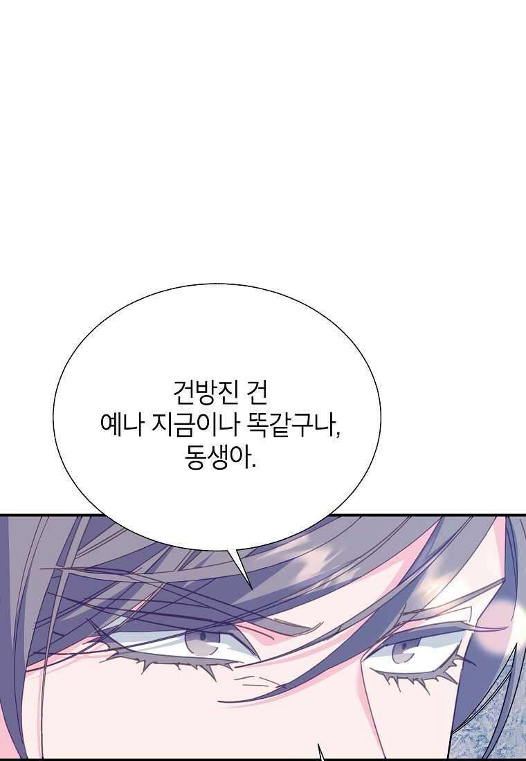 전령새 왕녀님 108화 88