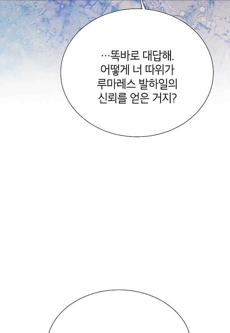 전령새 왕녀님 108화 89