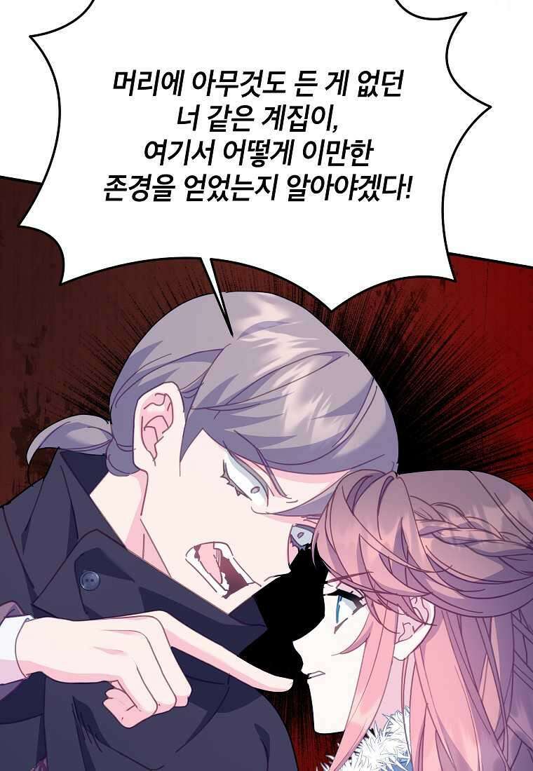 전령새 왕녀님 108화 93