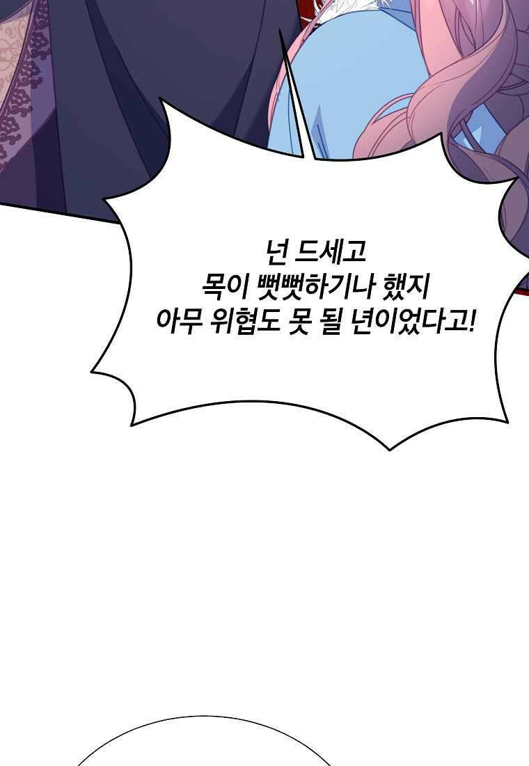 전령새 왕녀님 108화 94