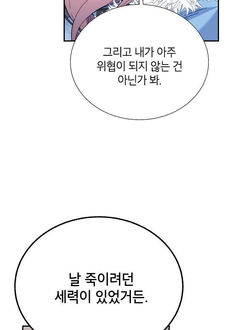 전령새 왕녀님 108화 96