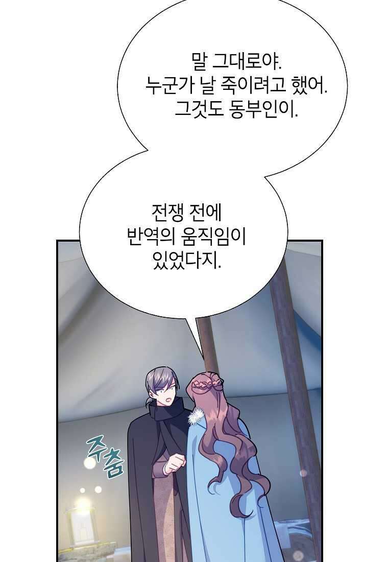 전령새 왕녀님 108화 99
