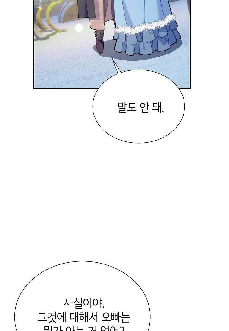 전령새 왕녀님 108화 100