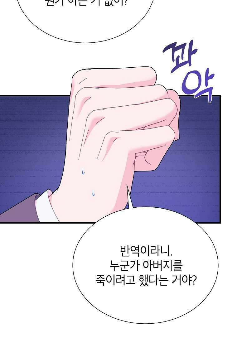 전령새 왕녀님 108화 101
