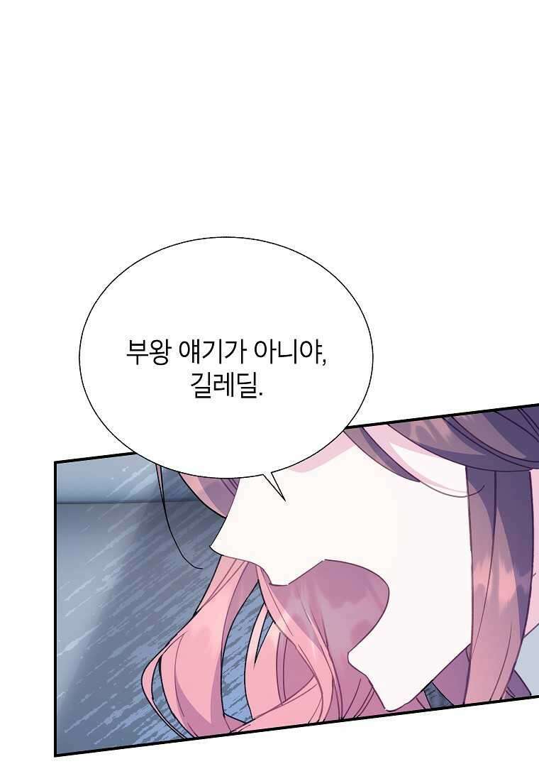 전령새 왕녀님 108화 102