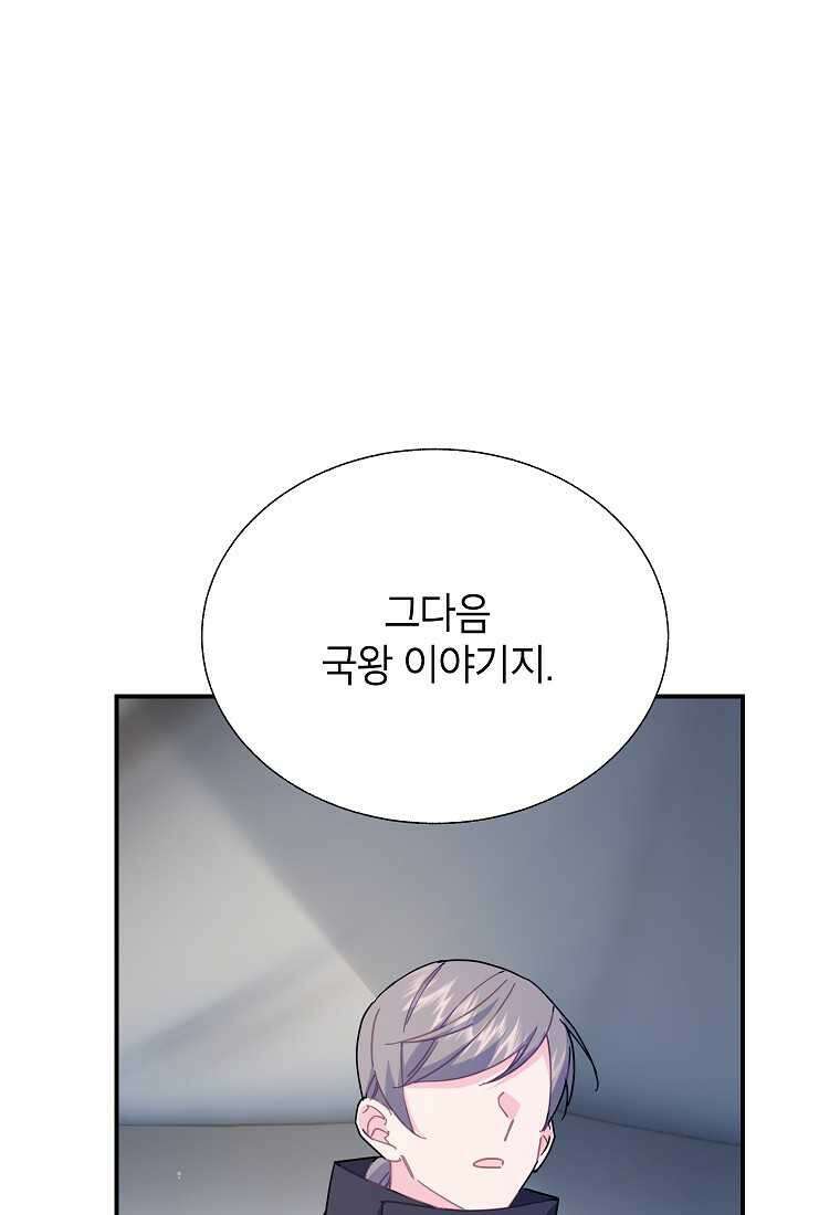 전령새 왕녀님 108화 103