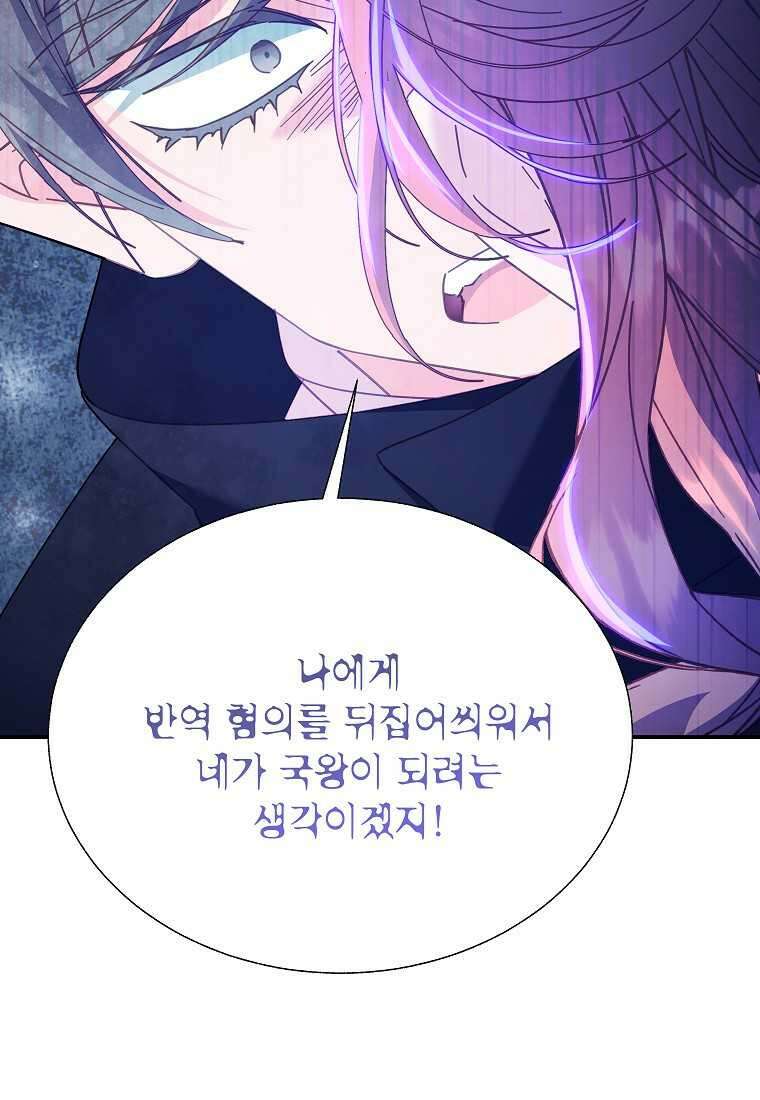 전령새 왕녀님 108화 107