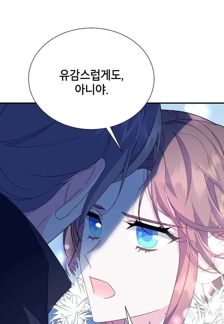 전령새 왕녀님 108화 108