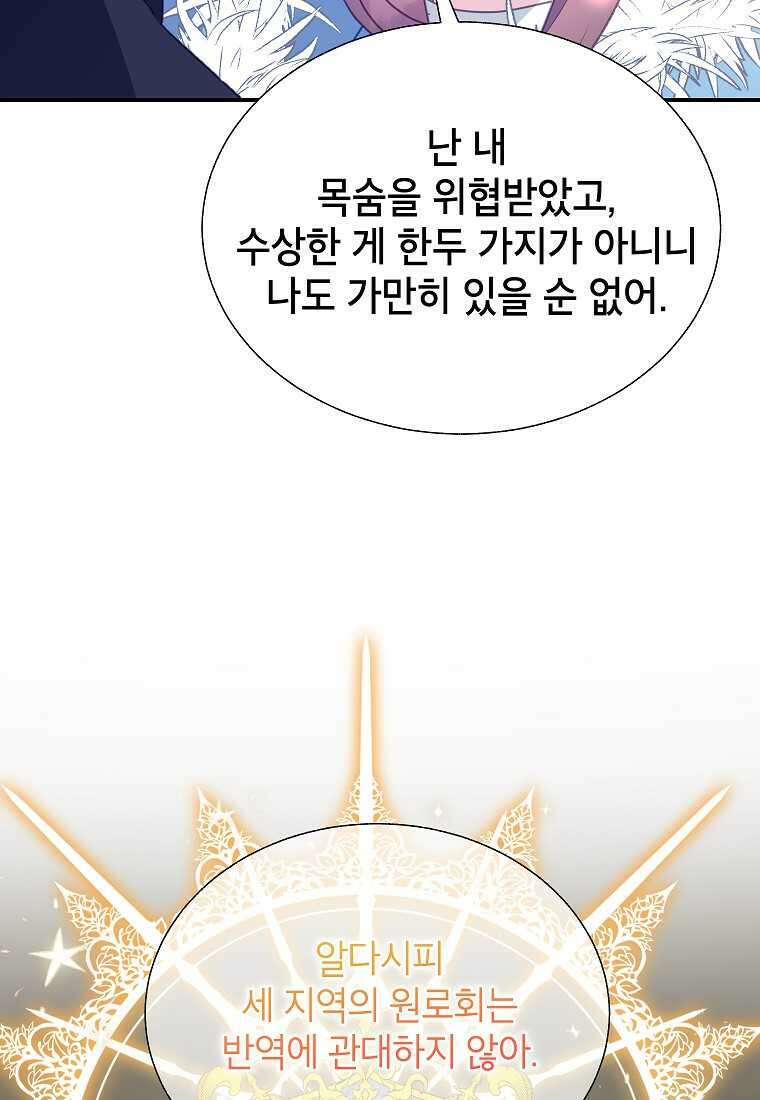전령새 왕녀님 108화 109