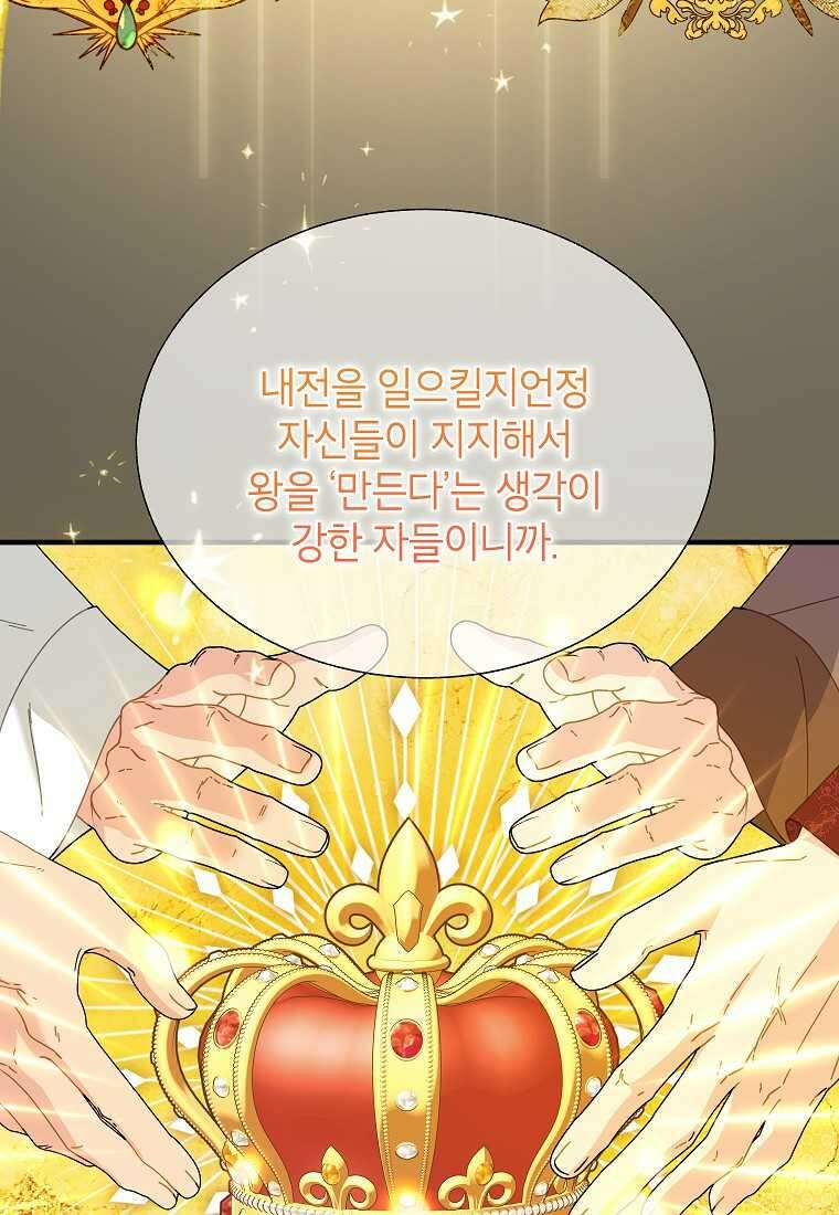전령새 왕녀님 108화 111