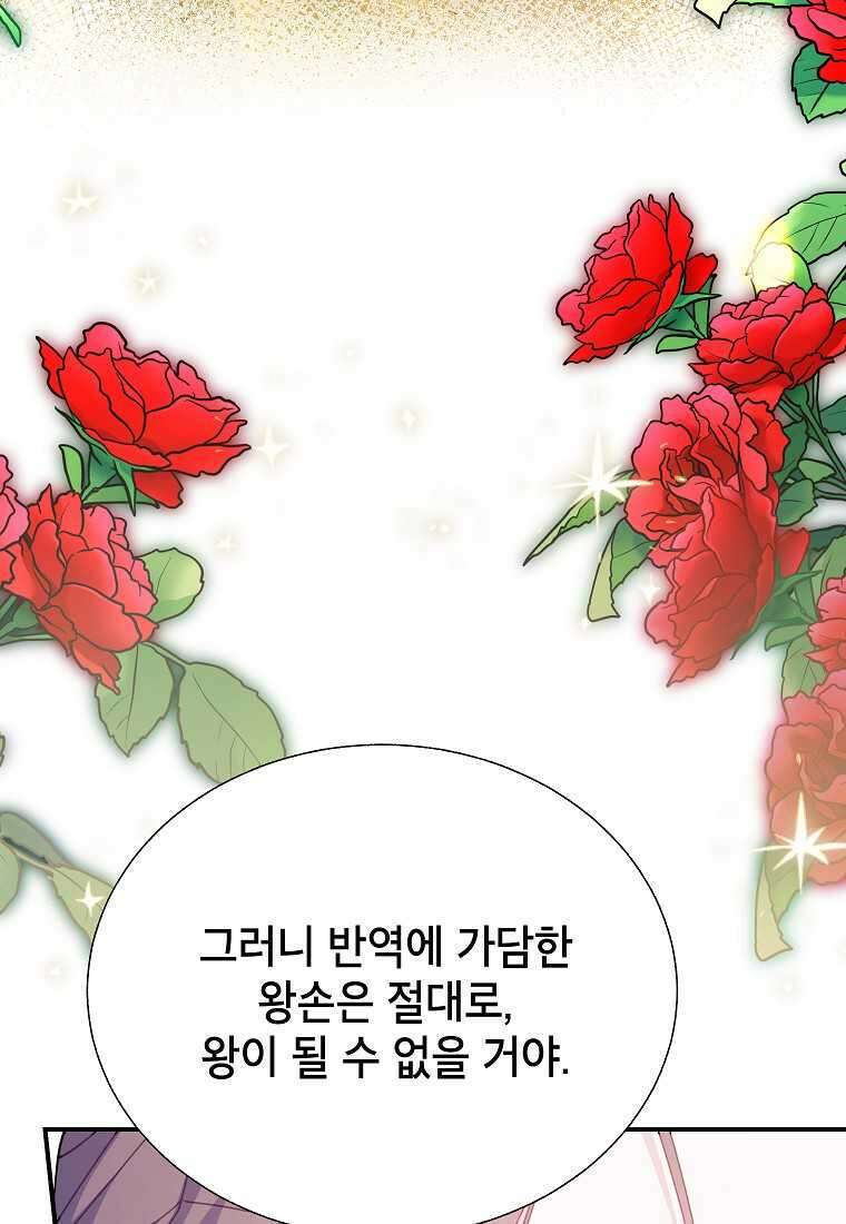 전령새 왕녀님 108화 113