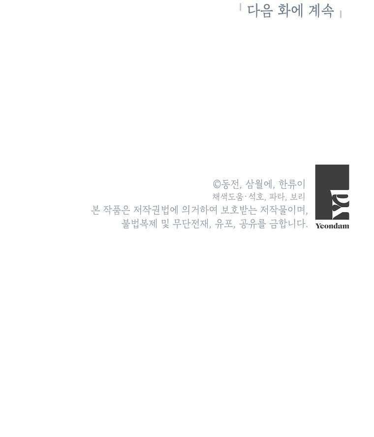 전령새 왕녀님 108화 121